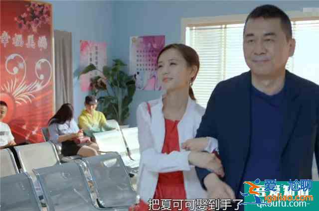 《爱我就别想太多》夏可可刚领证就被离婚，因为李洪海觉得被骗了？