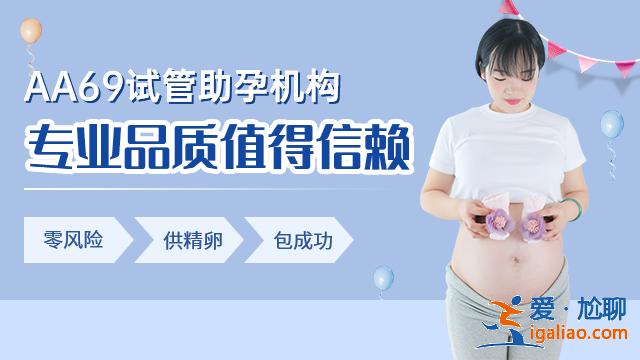 西北妇幼可以助孕吗_珍惜每次机会？