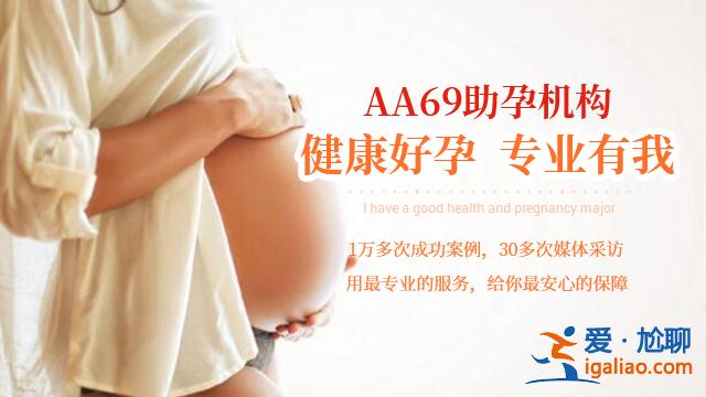 代妈风险高吗，深圳有没有助孕公司？