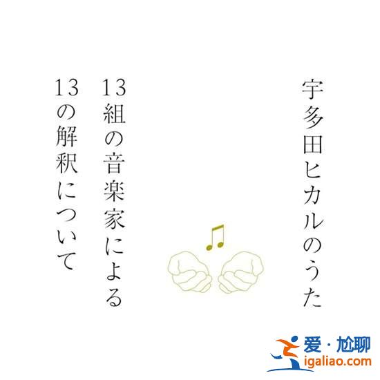 《宇多田光出道15周年豪华企划》以及全新剪辑的新世纪福音战士新剧场版MV