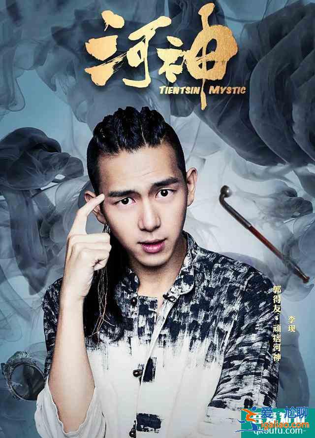 李现未能继续出演小河神，《河神2》原班人马为何只换掉了他？？