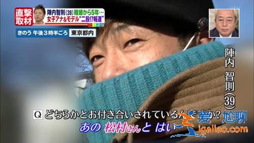 阵内公开承认与美腿主播《松村未央》交往　这次真的没有疯狂偷吃？（喂）
