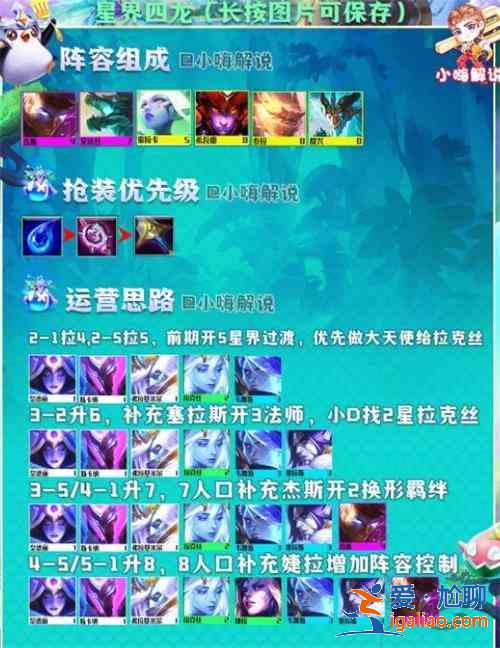 金铲铲之战S7.5星界四龙神怎么玩？S7.5星界四龙神阵容玩法介绍？