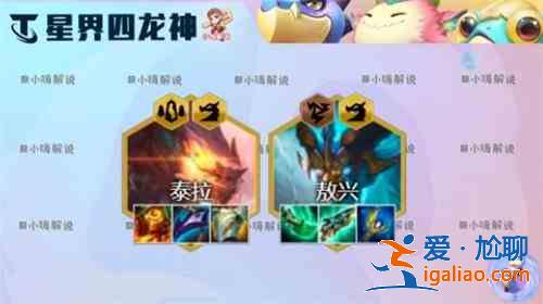 金铲铲之战S7.5星界四龙神怎么玩？S7.5星界四龙神阵容玩法介绍？