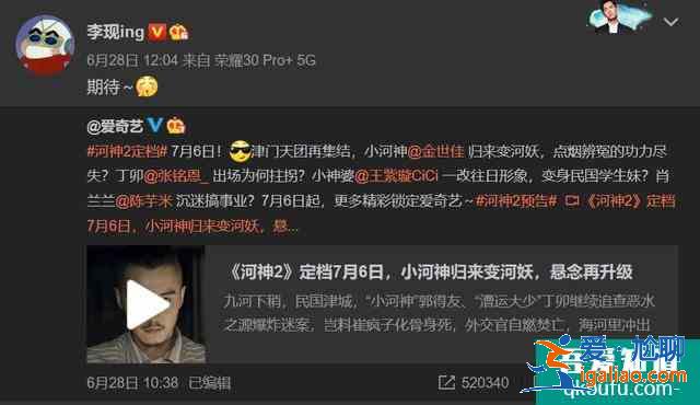 《河神2》中李现还在，只是换了个出场方式？