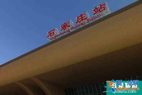 石家庄火车站需要核酸检测报告吗？