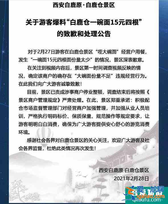 西安白鹿原白鹿仓景区大碗面多少钱 好吃吗？