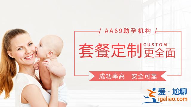 广州有哪些助孕公司「上万成功案例」？