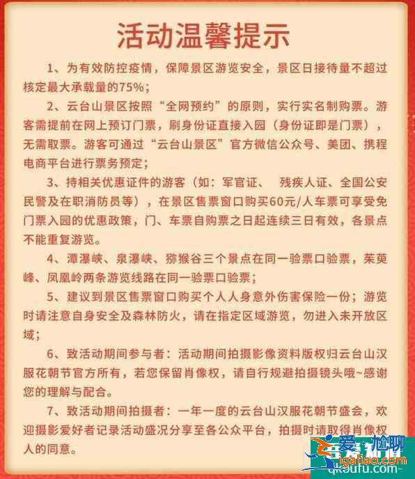 2021云台山景区优惠免费门票活动？