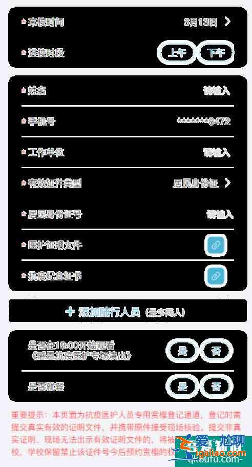 2021武大樱花怎么预约 武大樱花抗疫医护预约通道？