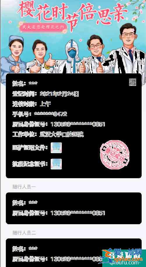 2021武大樱花怎么预约 武大樱花抗疫医护预约通道？