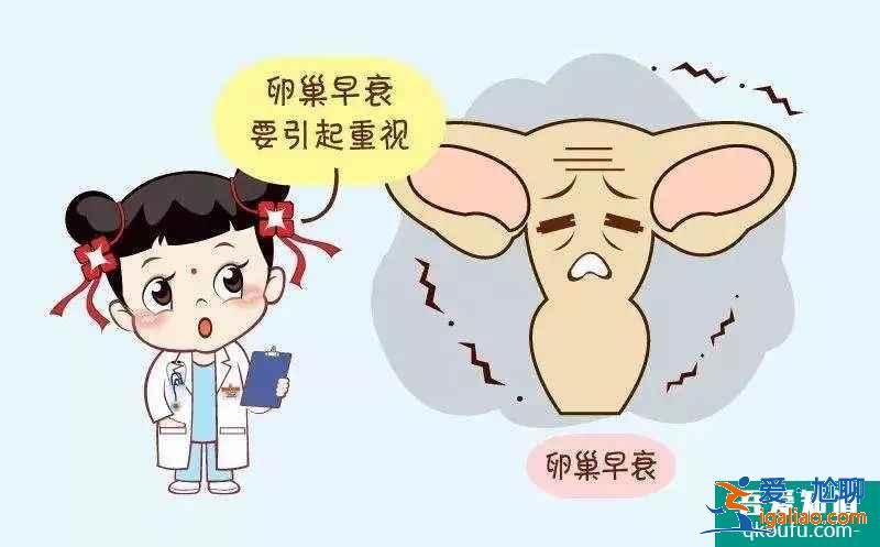 卵巢早衰可以做试管婴儿吗？？