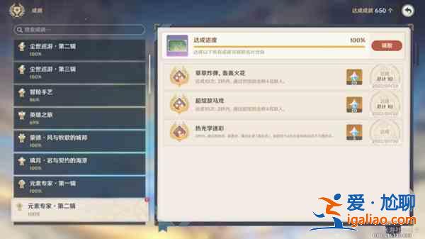 原神元素专家第二辑成就怎么做？元素专家第二辑成就攻略一览？