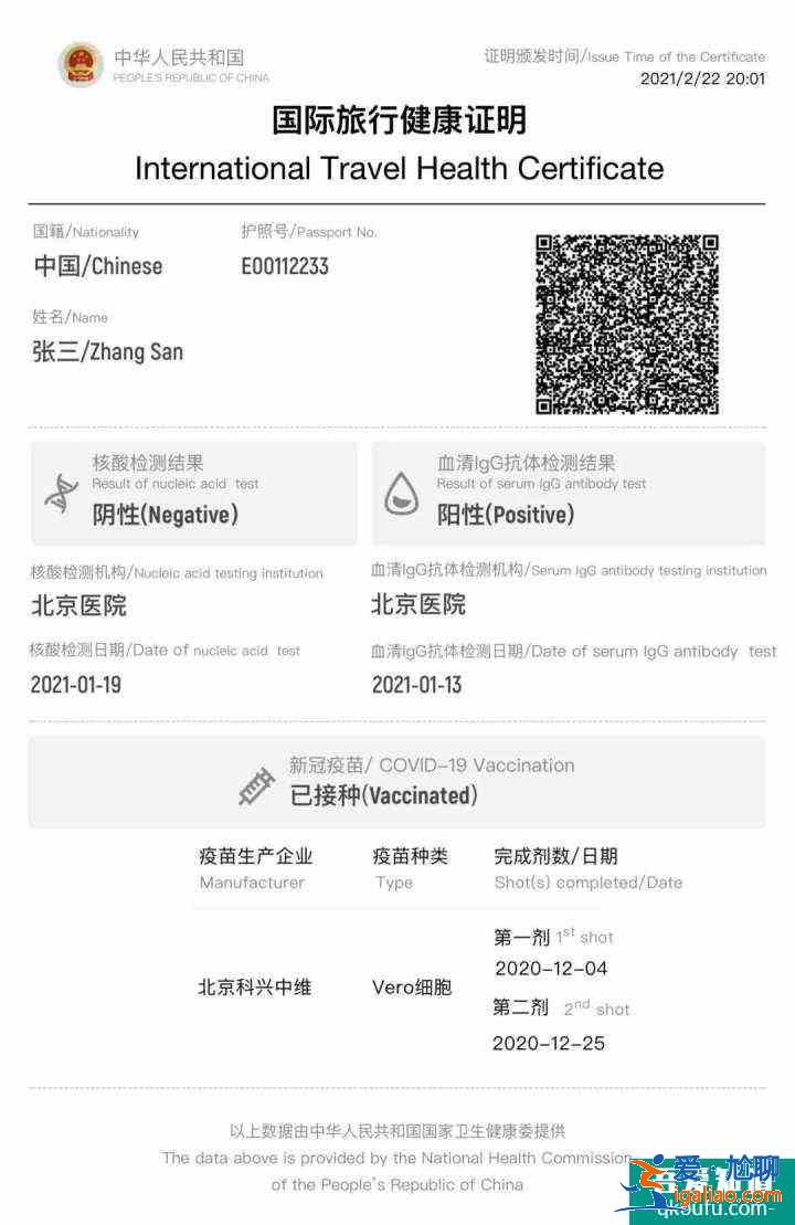 中国版国际旅行健康证明怎么申请？