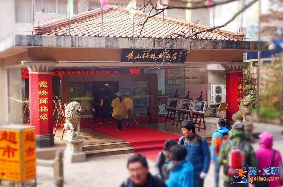 黄山山上住哪里好，黄山山顶宾馆有哪些，黄山山顶住宿攻略？