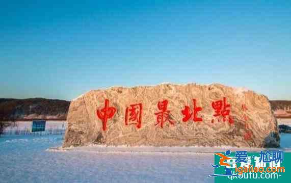 2021漠河旅游攻略 漠河旅游怎么样 好玩吗？