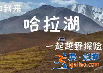 德令哈和格尔木哪个好，德令哈与格尔木比较？