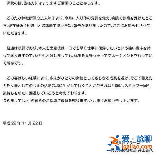 广末凉子怀孕四个月！！！
