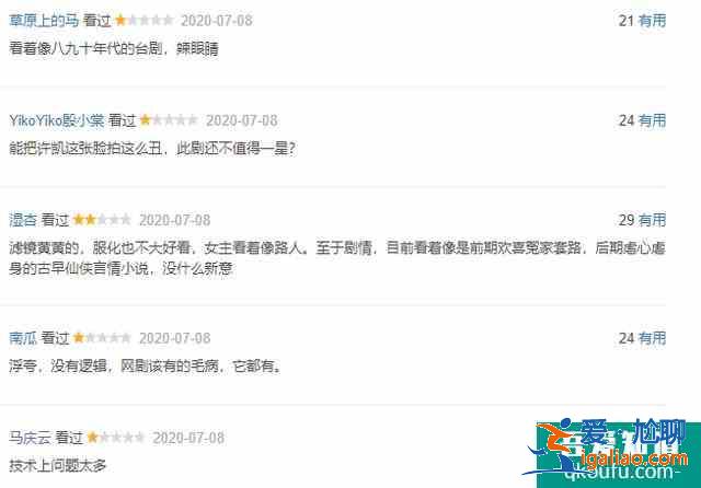 《天舞纪》：于正别硬捧了，许凯吴佳怡没有主角相啊？