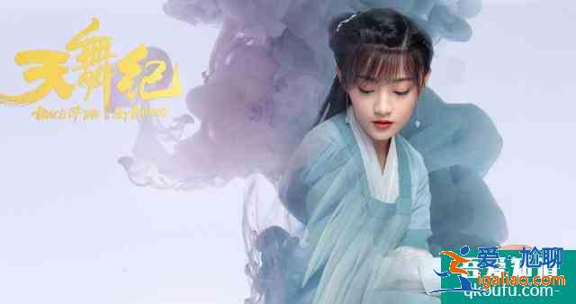 《天舞纪》终于开播，看完第一集入坑，我却被许凯的女装圈粉了？