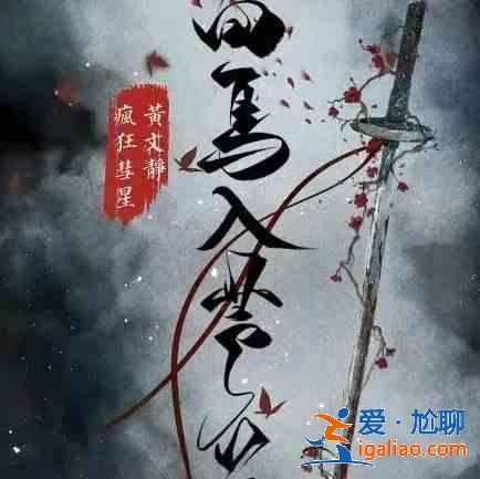 百变大侦探白马入芦花凶手是谁 白马入芦花剧本杀答案真相解析？