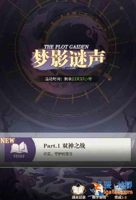 斗罗大陆武魂觉醒梦影迷声第一章怎么过？梦影迷声第一章通关攻略？