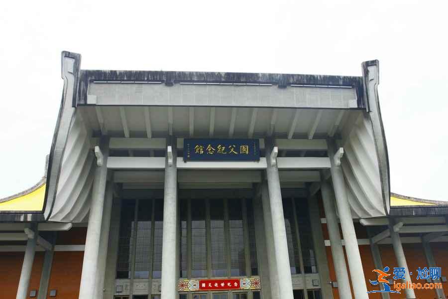国父纪念馆内能拍照吗？国父纪念馆门票，国父纪念馆换岗仪式？