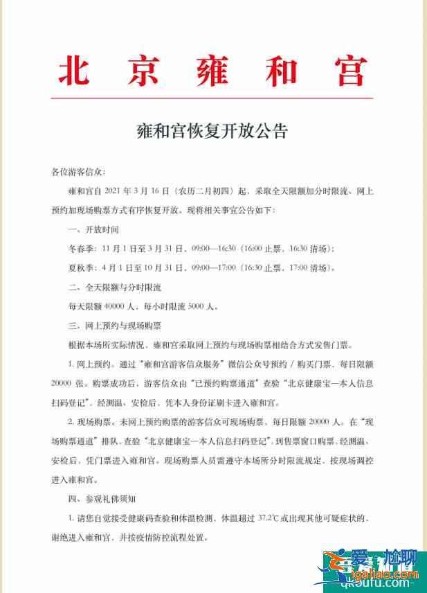 2021年3月16日起北京雍和宫恢复开放 雍和宫拍照指南？