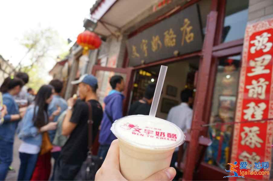 南锣鼓巷有什么好吃的，南锣鼓巷小吃美食推荐？