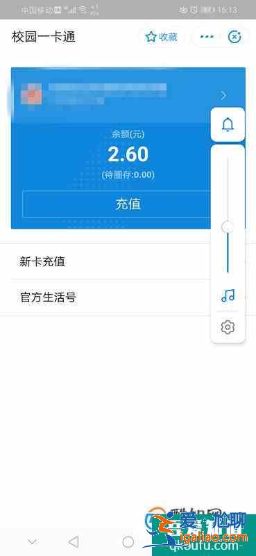 如何用支付宝给学校饭卡充值？