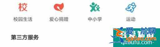 如何用支付宝给学校饭卡充值？