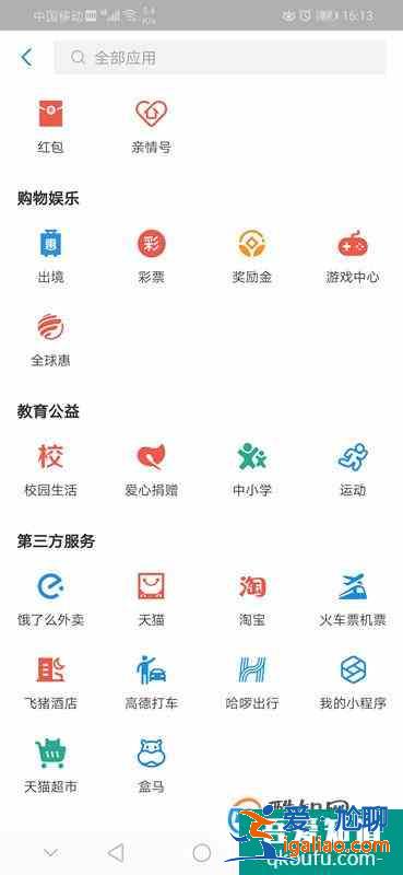如何用支付宝给学校饭卡充值？