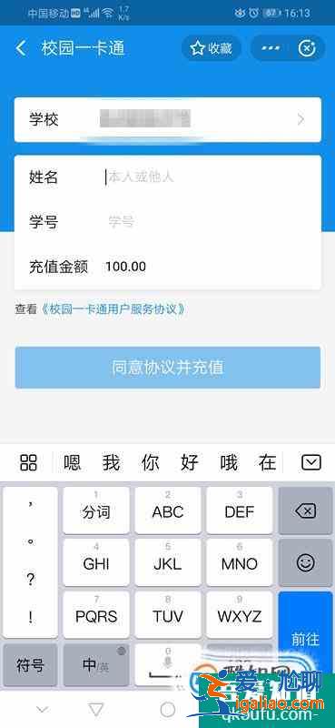 如何用支付宝给学校饭卡充值？