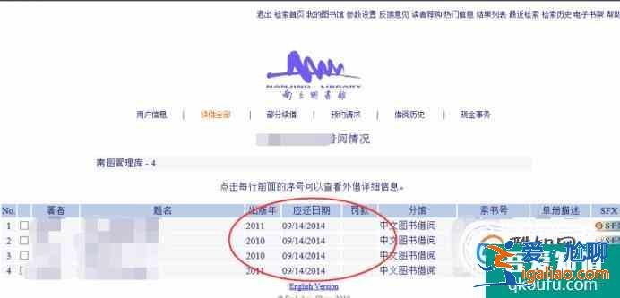 南京图书馆图书阅读时间到期，如何在官网续借？