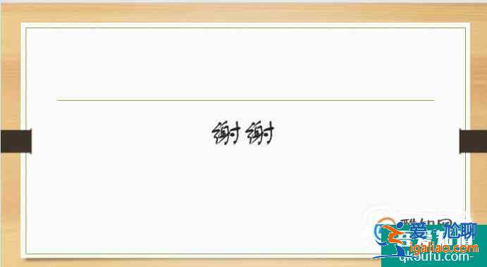 学生干部竞选 ppt制作？