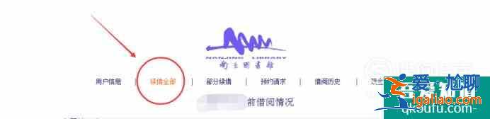 南京图书馆图书阅读时间到期，如何在官网续借？