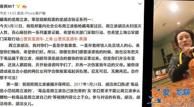 唐爽反击视频流出 周立波持枪藏毒案要水落石出了吗