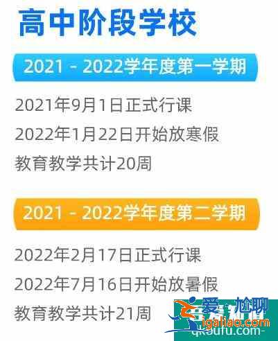 成都市中小学7月17日开始放暑假！附2021-2022学年校历！？