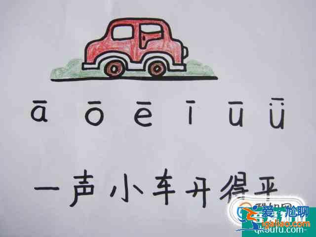 汉语拼音声调标注口诀？