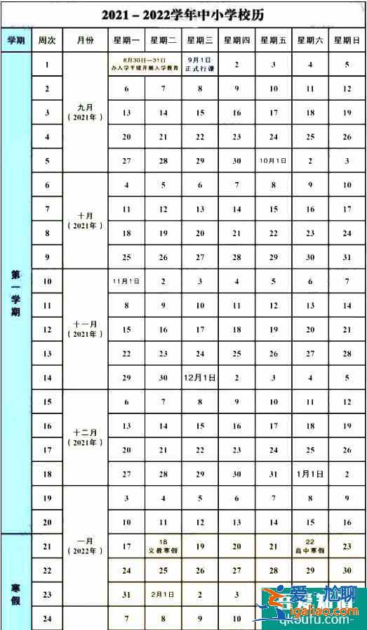成都市中小学7月17日开始放暑假！附2021-2022学年校历！？
