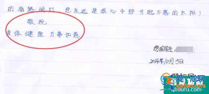 如何给老师写信？