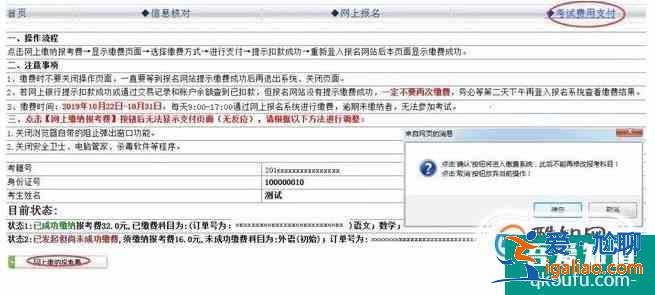 普通高中学业水平考试怎样网上报名和缴费？