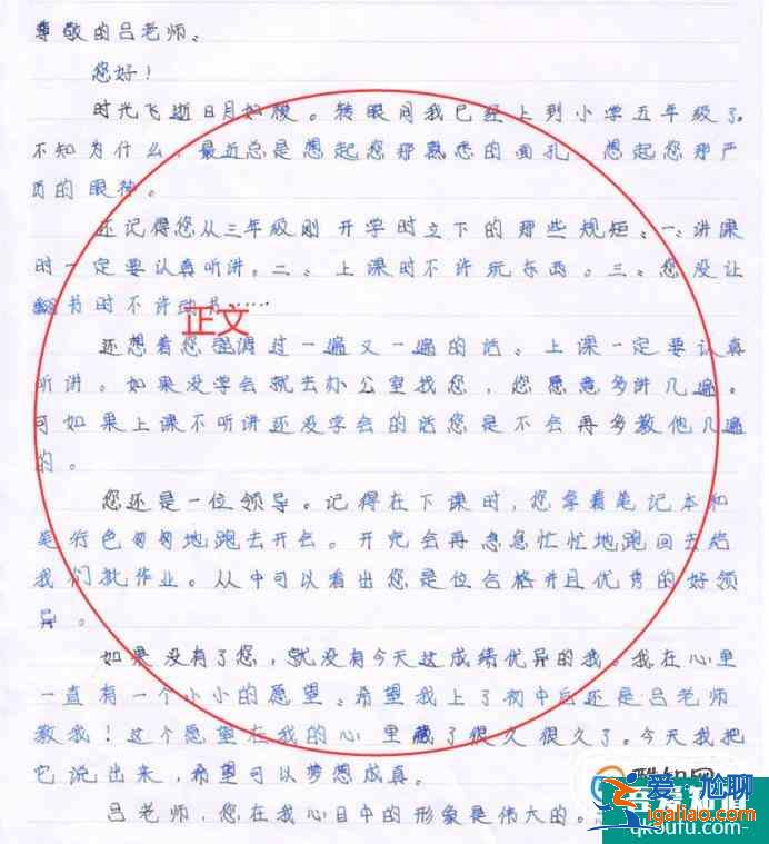 如何给老师写信？