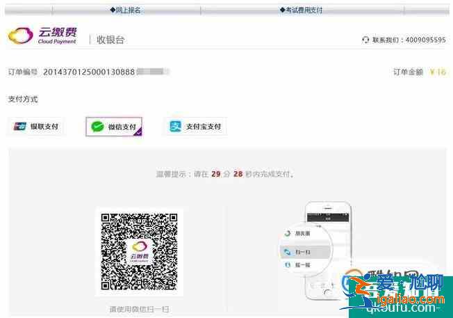 普通高中学业水平考试怎样网上报名和缴费？