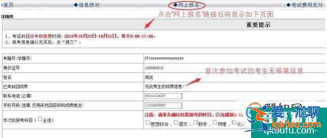 普通高中学业水平考试怎样网上报名和缴费？