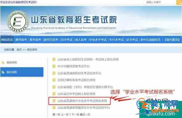 普通高中学业水平考试怎样网上报名和缴费？