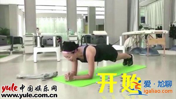那英平板健身挑战升级  花式训练法引网友称赞