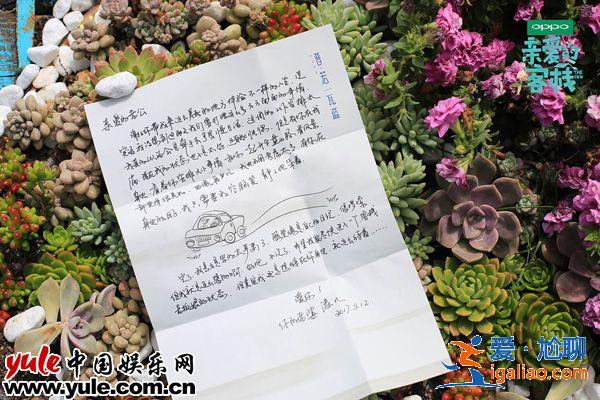 王珂刘涛亲笔信曝光  充满温情爱意令人动容