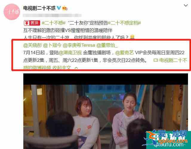 关晓彤《二十不惑》提档！女演员班底太给力，连看2遍预告不过瘾？