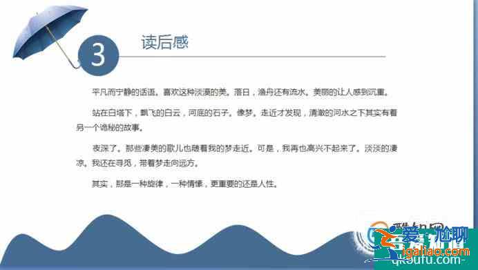 如何制作推荐课外书ppt？